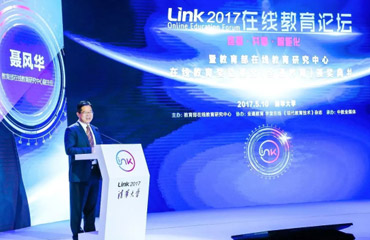 LINK2017論壇成功舉辦，在線教育連接你我